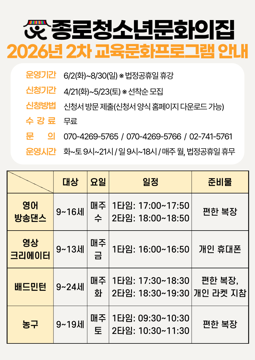 2026년 2차 교육문화프로그램 안내 홍보지.png