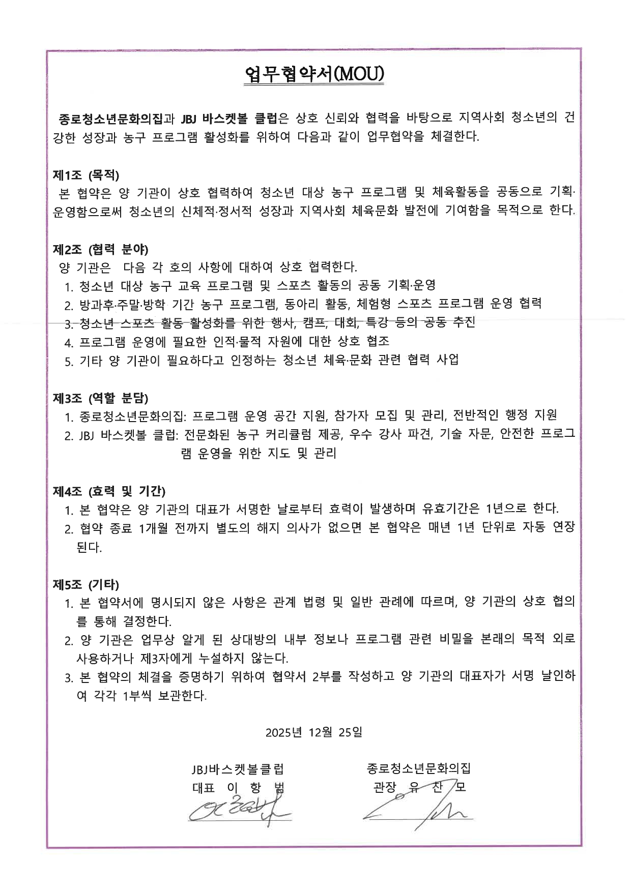 JBJ바스켓볼 대표 이항범_page-0002.jpg