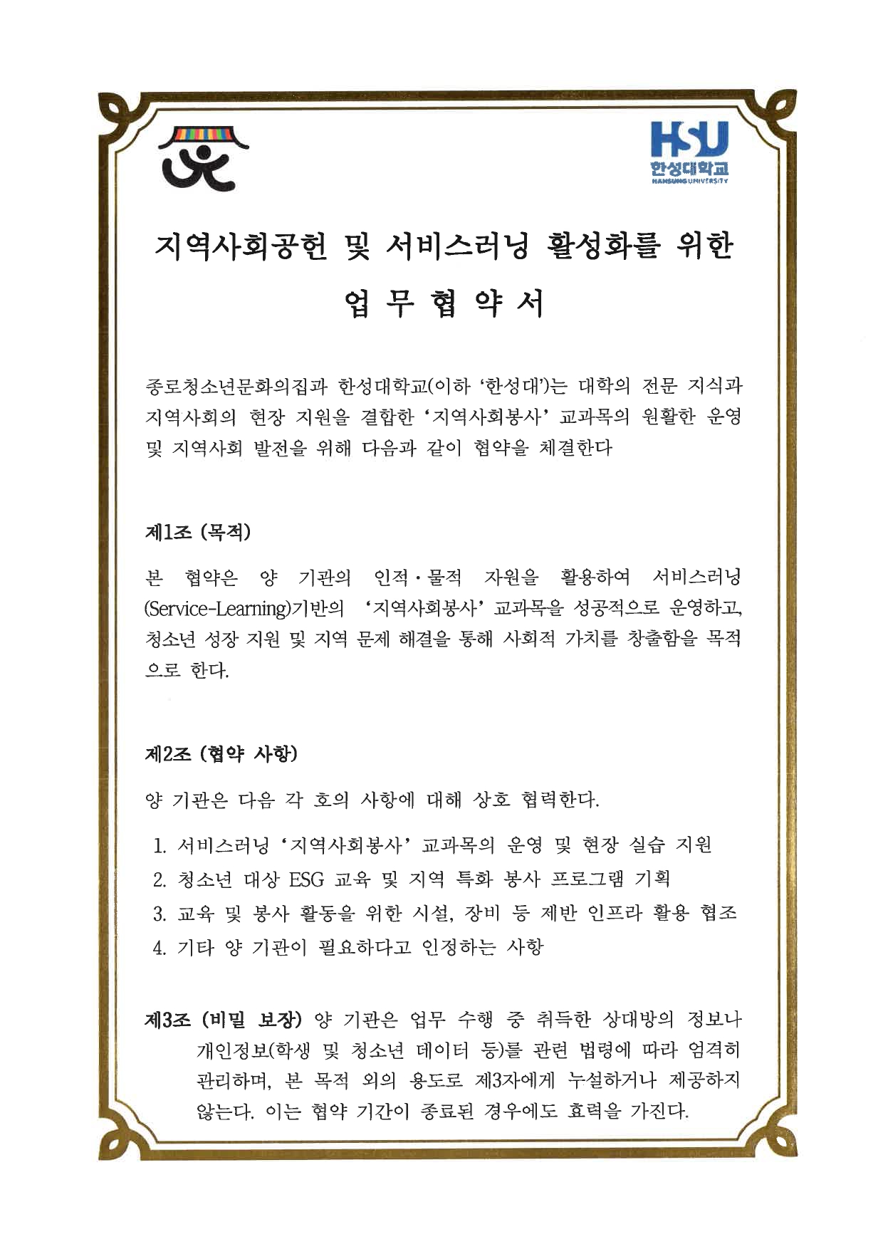한성대학교 글로컬 협력처장_page-0001.jpg