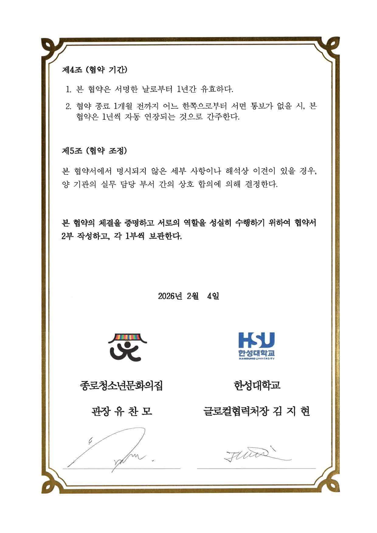 한성대학교 글로컬 협력처장_page-0002.jpg