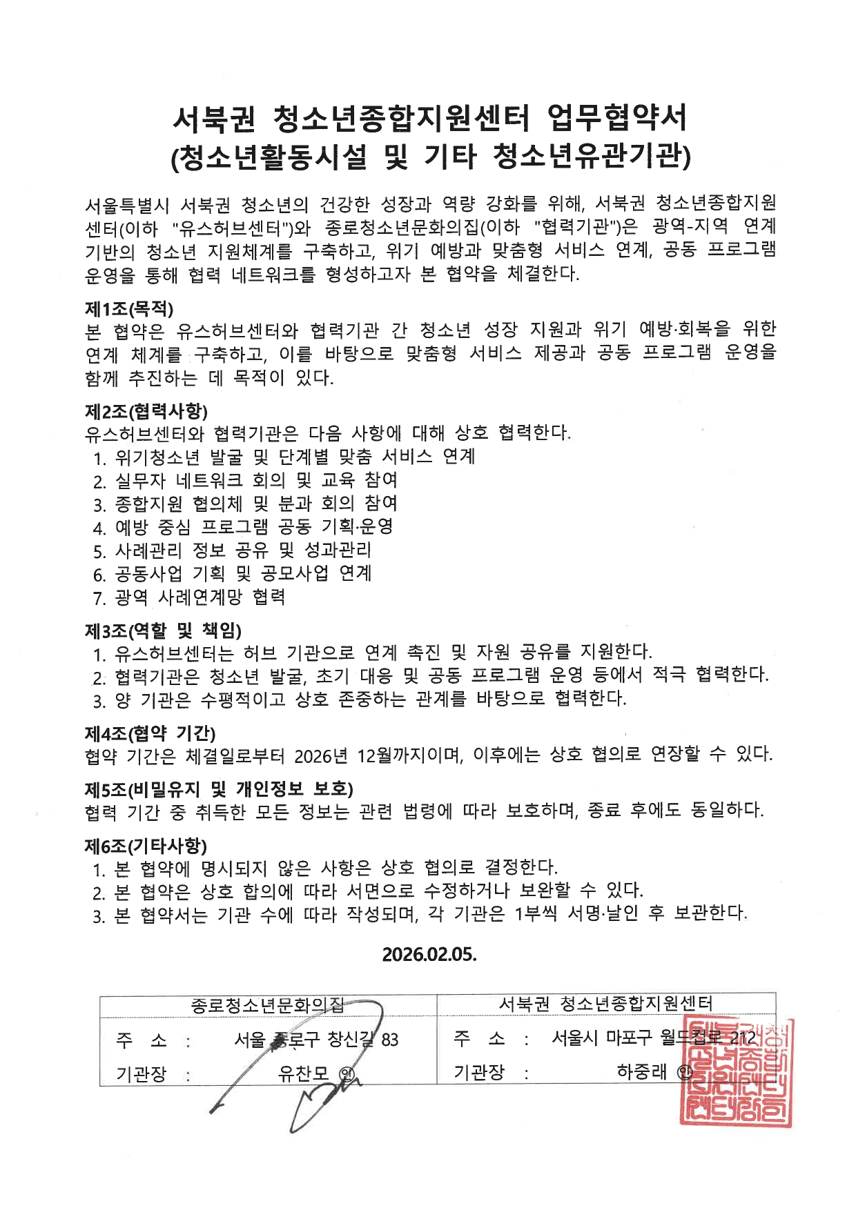 서북권 청소년종합지원센터_page-0001.jpg