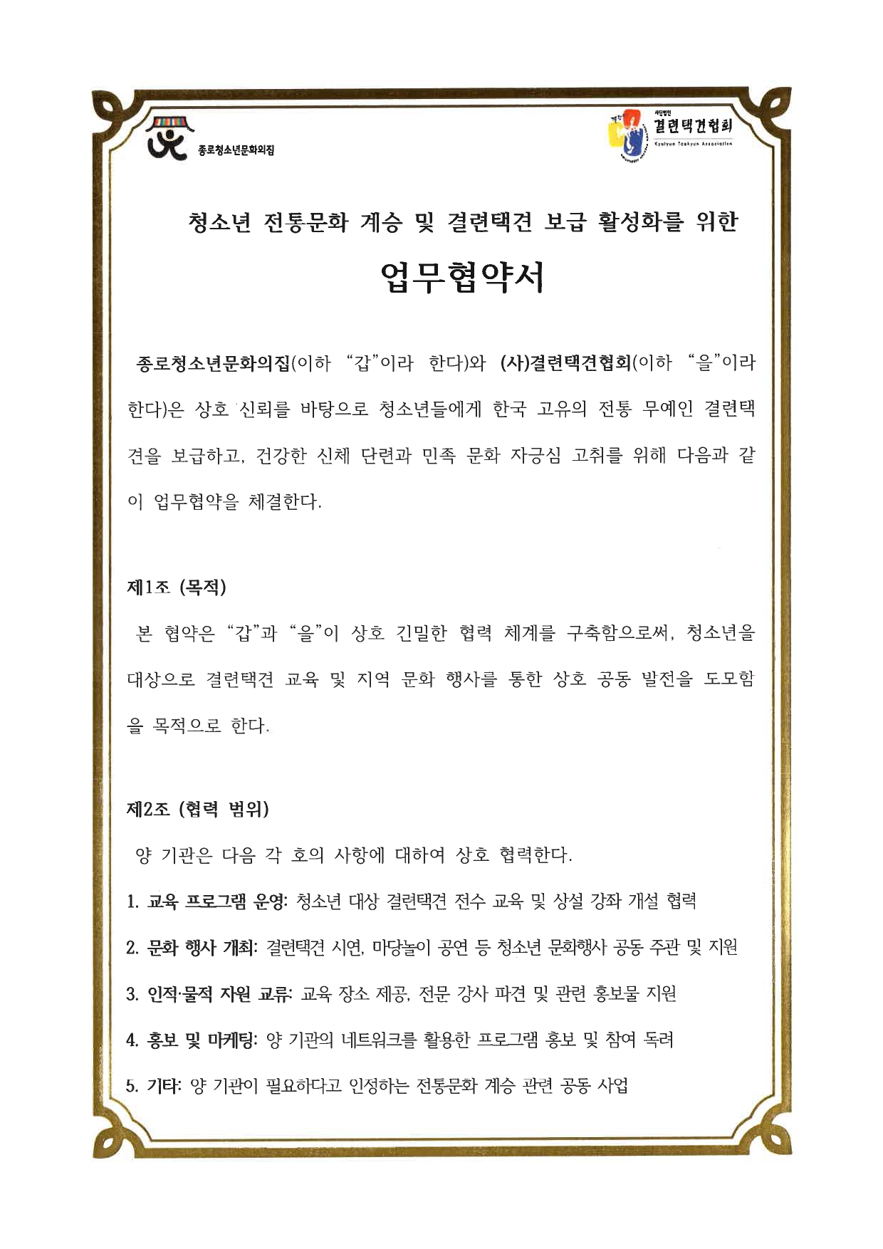 사단법인 결련택견협회_page-0001.jpg