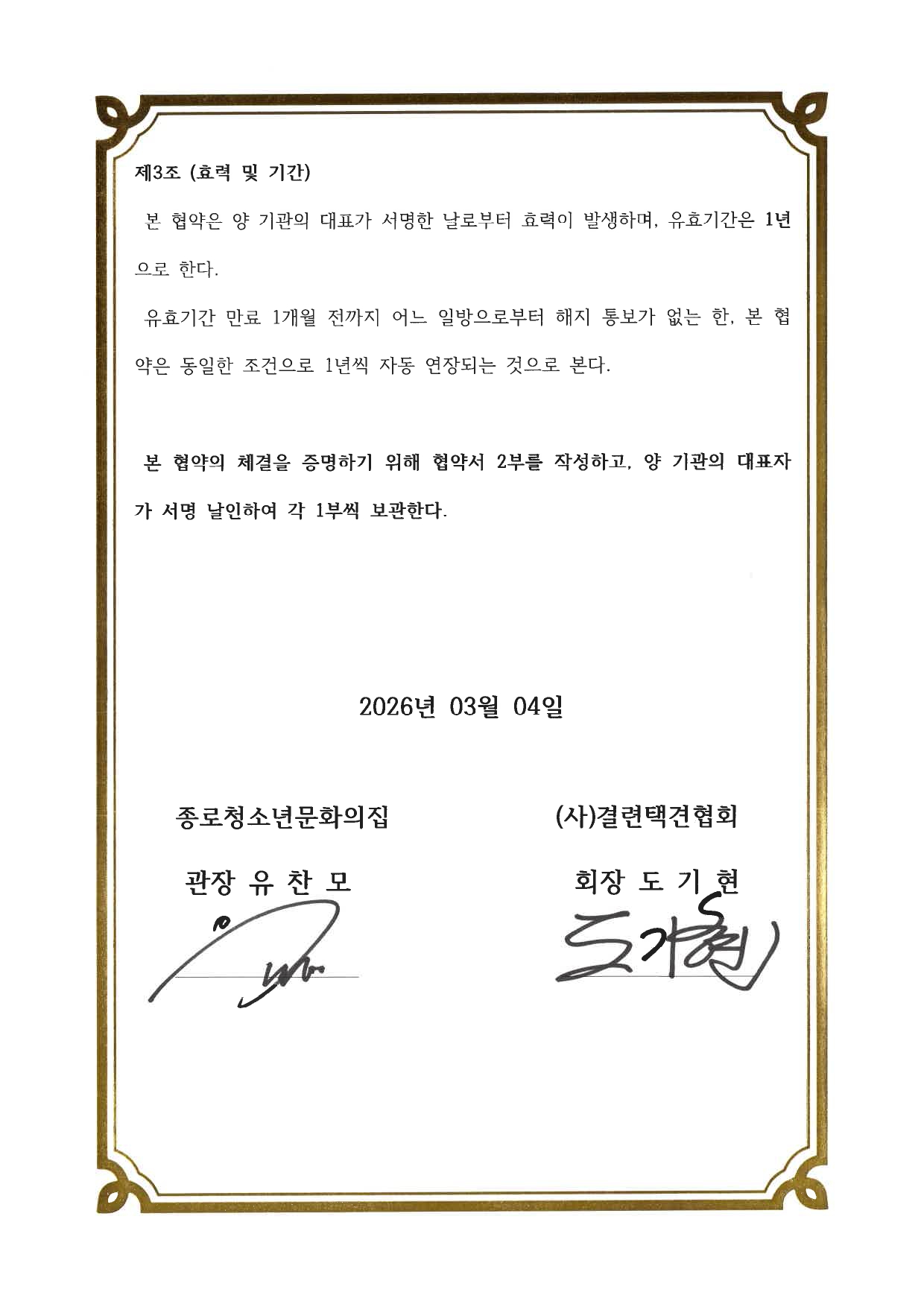 사단법인 결련택견협회_page-0002.jpg