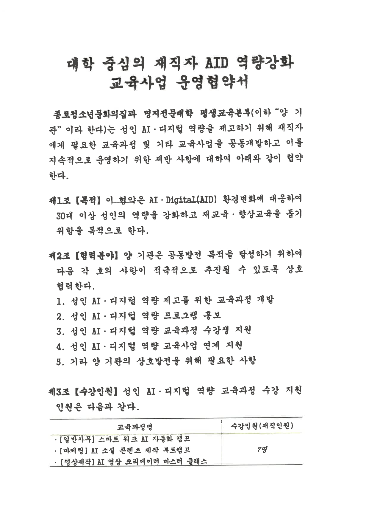 명지대학교 평생교육본부장_page-0001.jpg