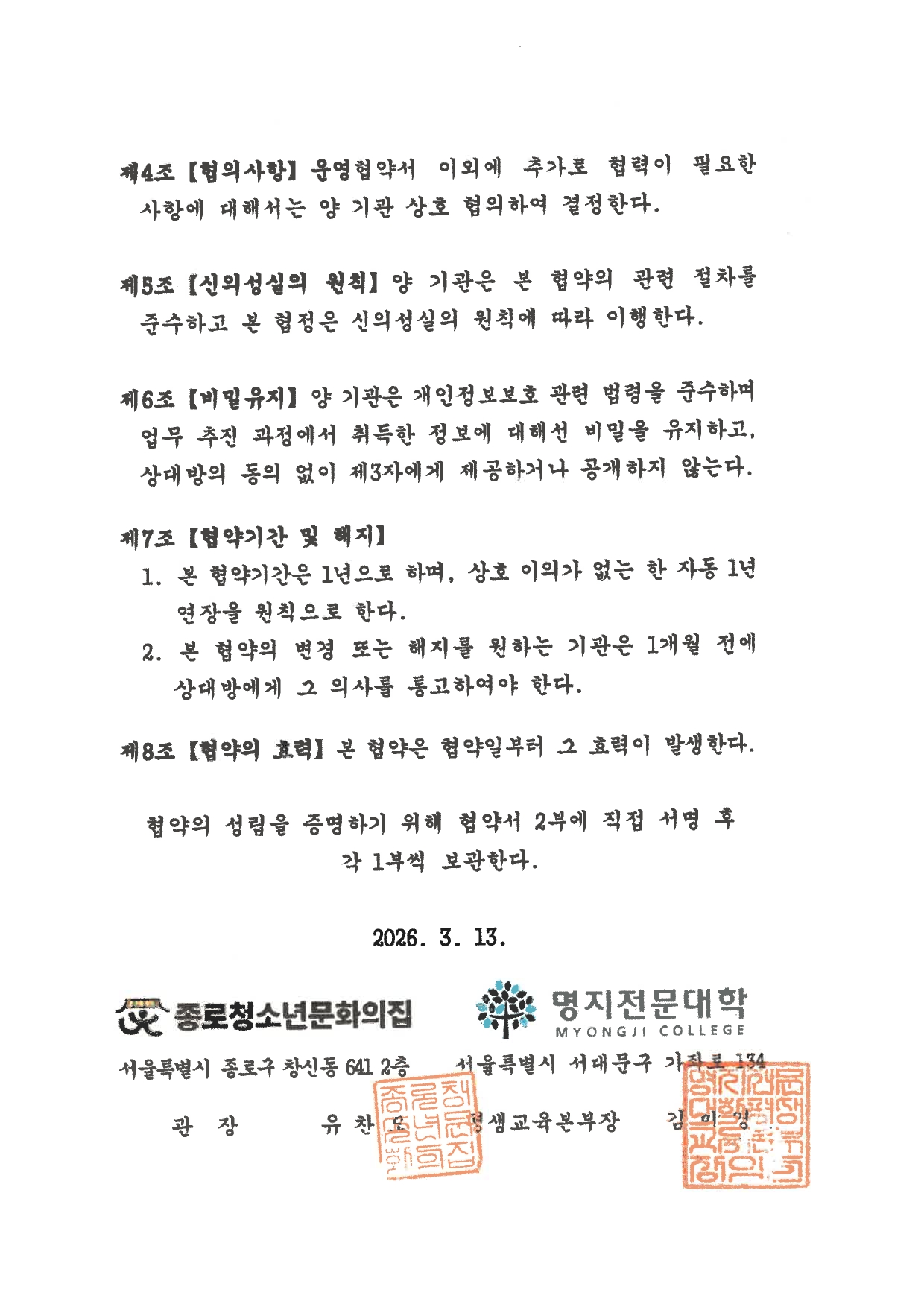 명지대학교 평생교육본부장_page-0002.jpg