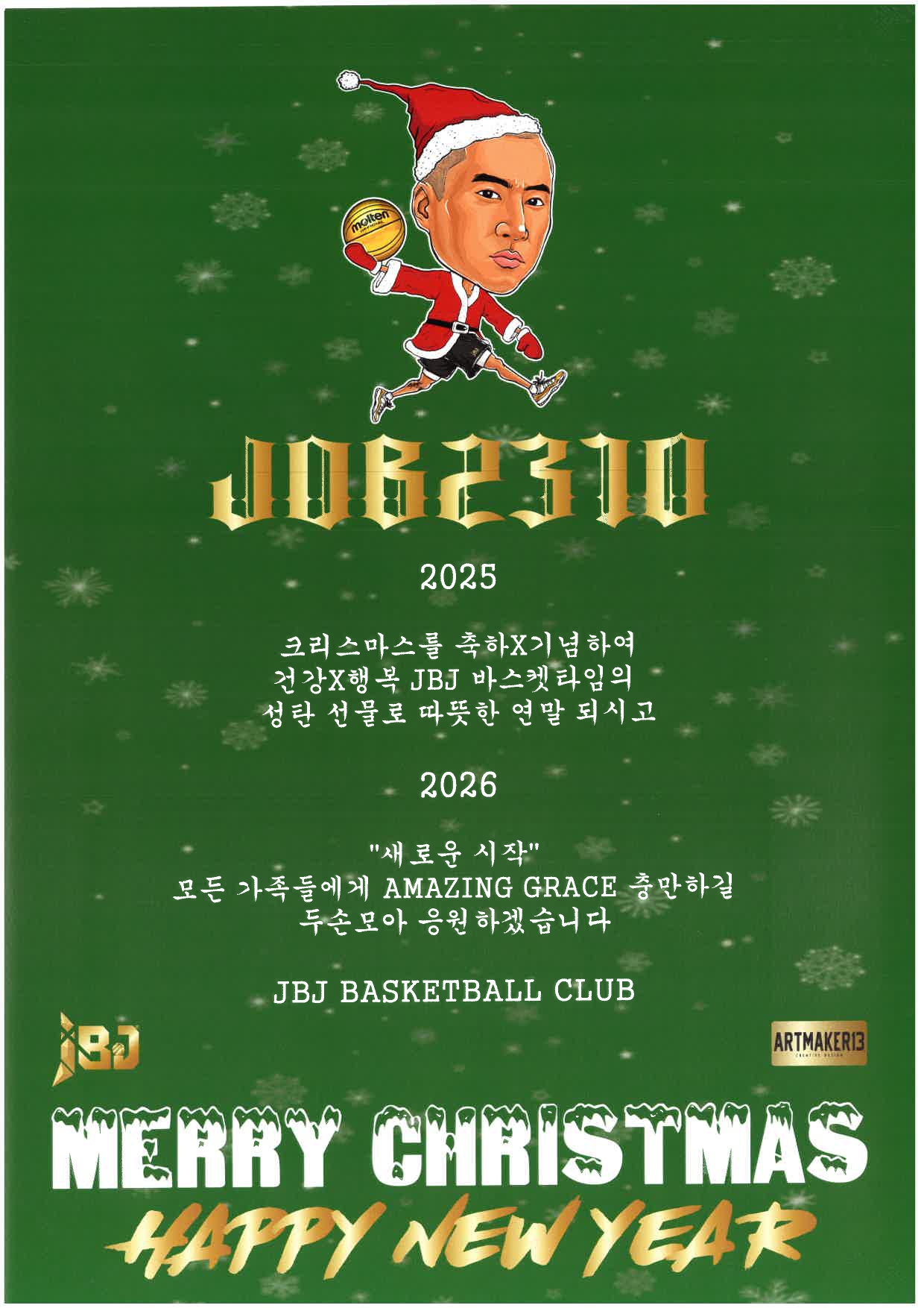 JBJ바스켓볼 대표 이항범_page-0001.jpg