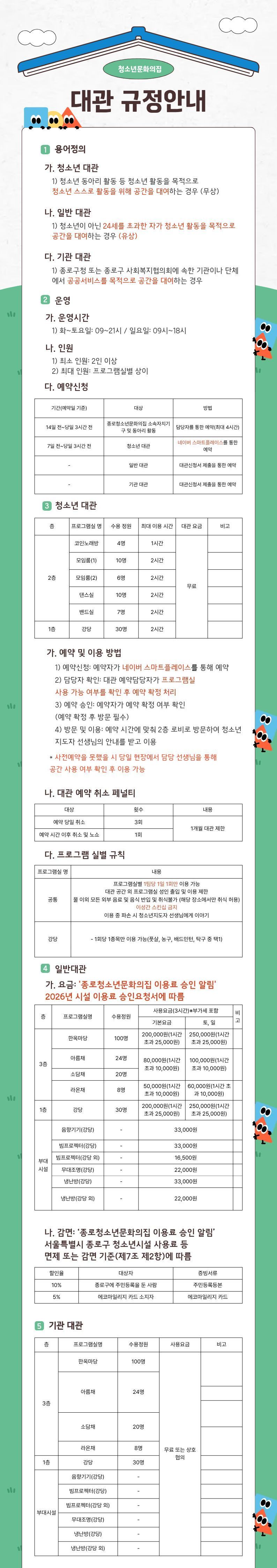 대관규정 안내.jpg