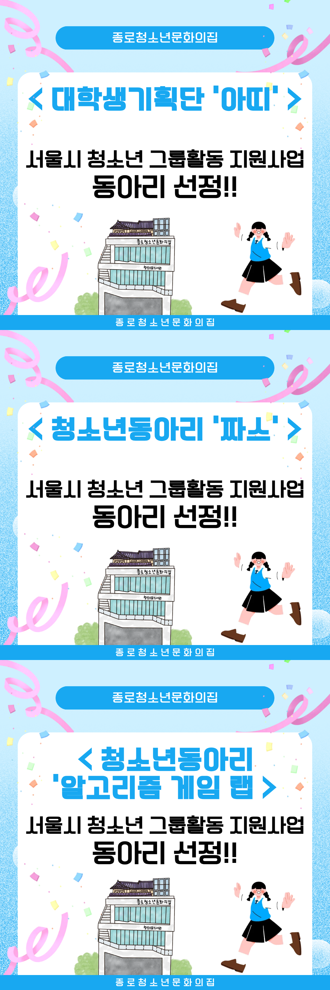 서울시 청소년 그룹활동 지원사업 동아리 선정.png