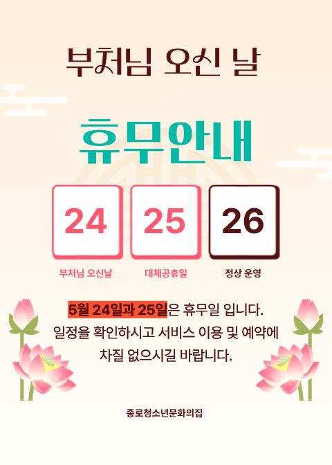 부처님 오신 날 휴무일 안내. (1).jpg