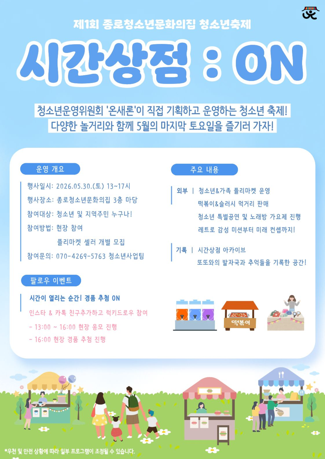 시간상정.png