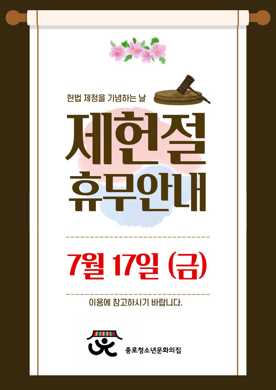 제헌절 휴관일 안내.jpg