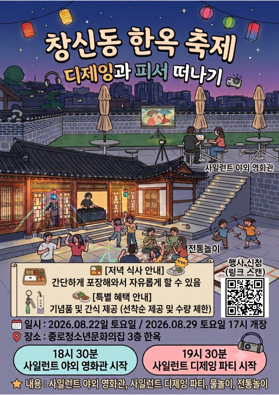 한옥으로 피서 가자.png