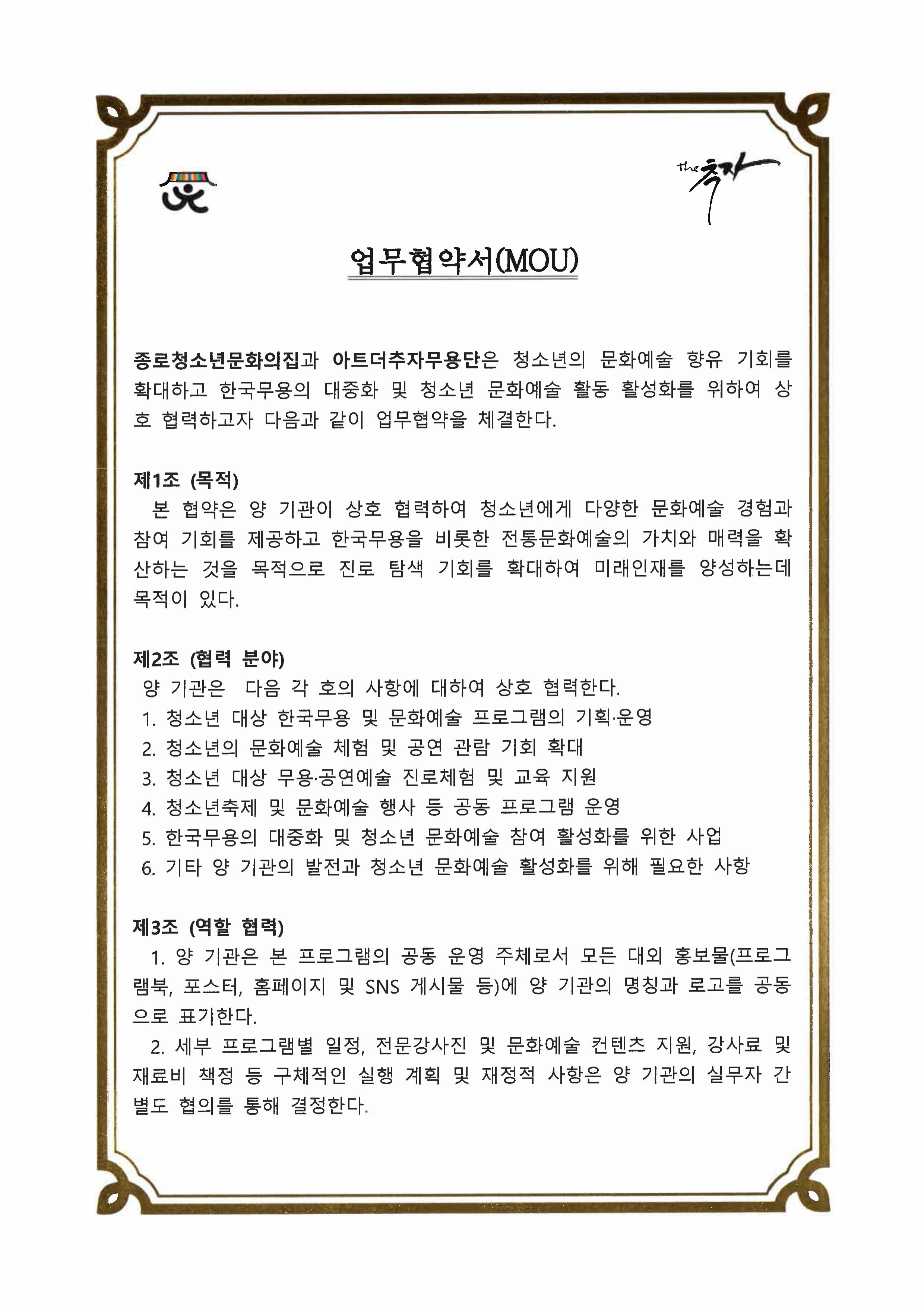 업무협약서(아트더추자무용단)-이미지-0.jpg