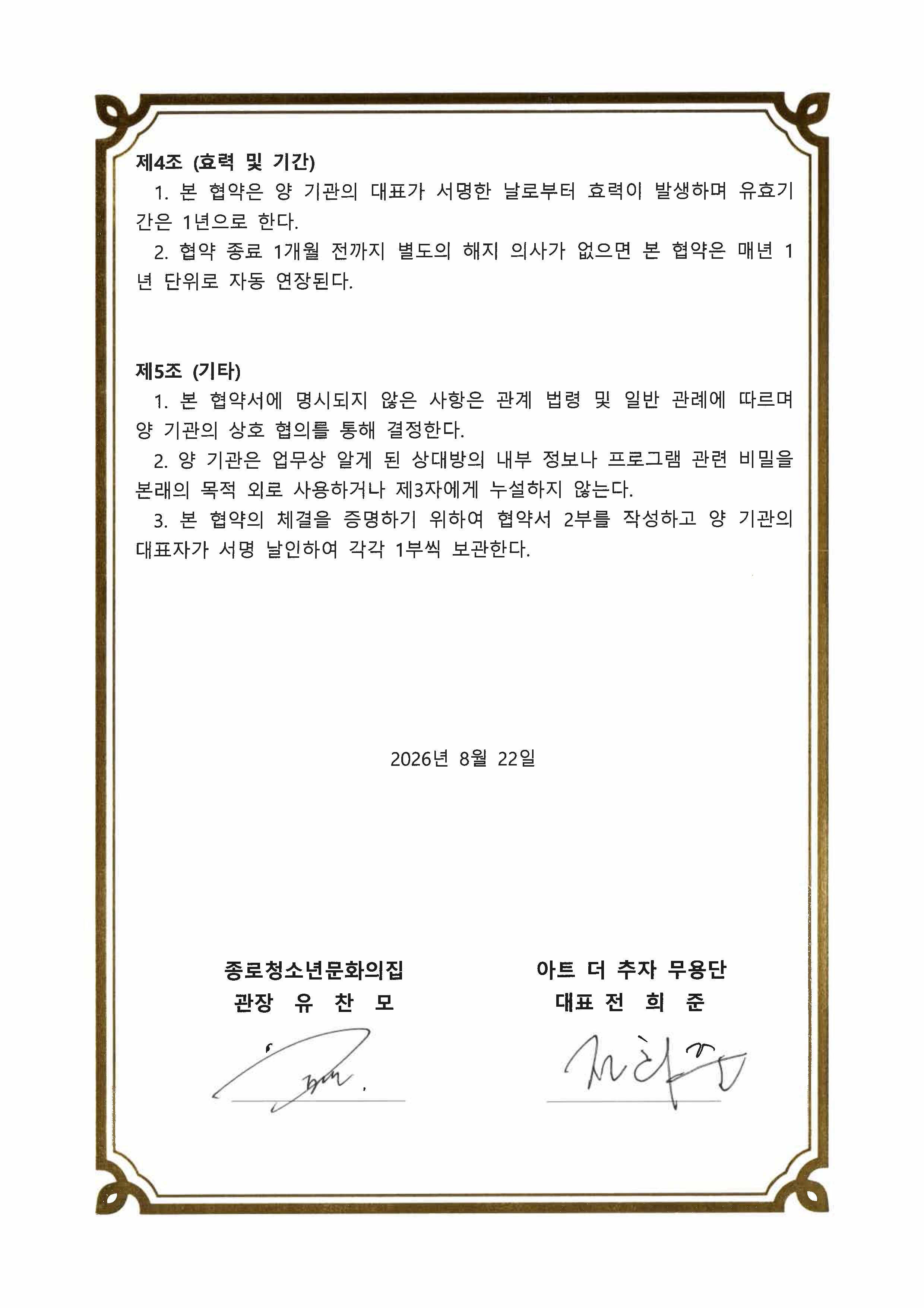 업무협약서(아트더추자무용단)-이미지-1.jpg