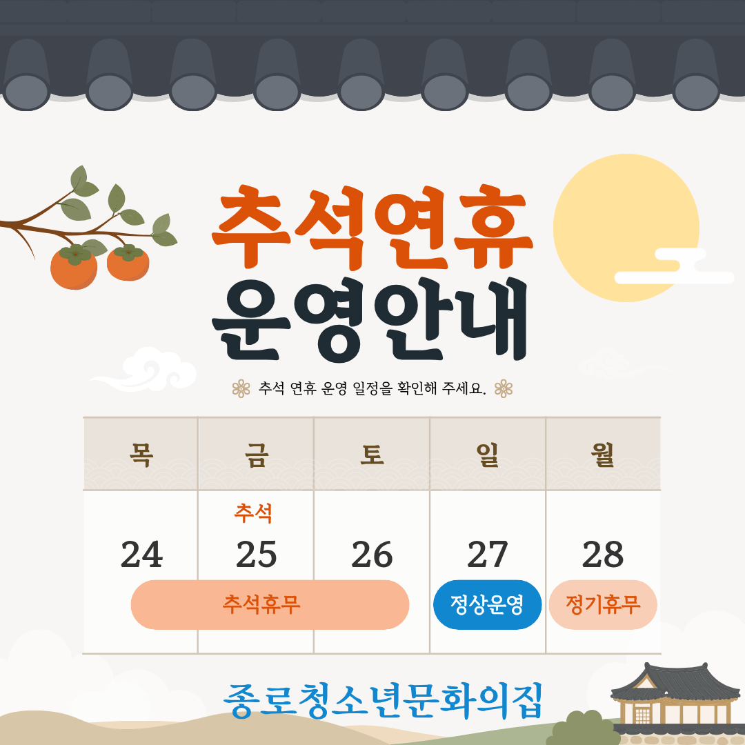 추석연휴 운영 안내.png