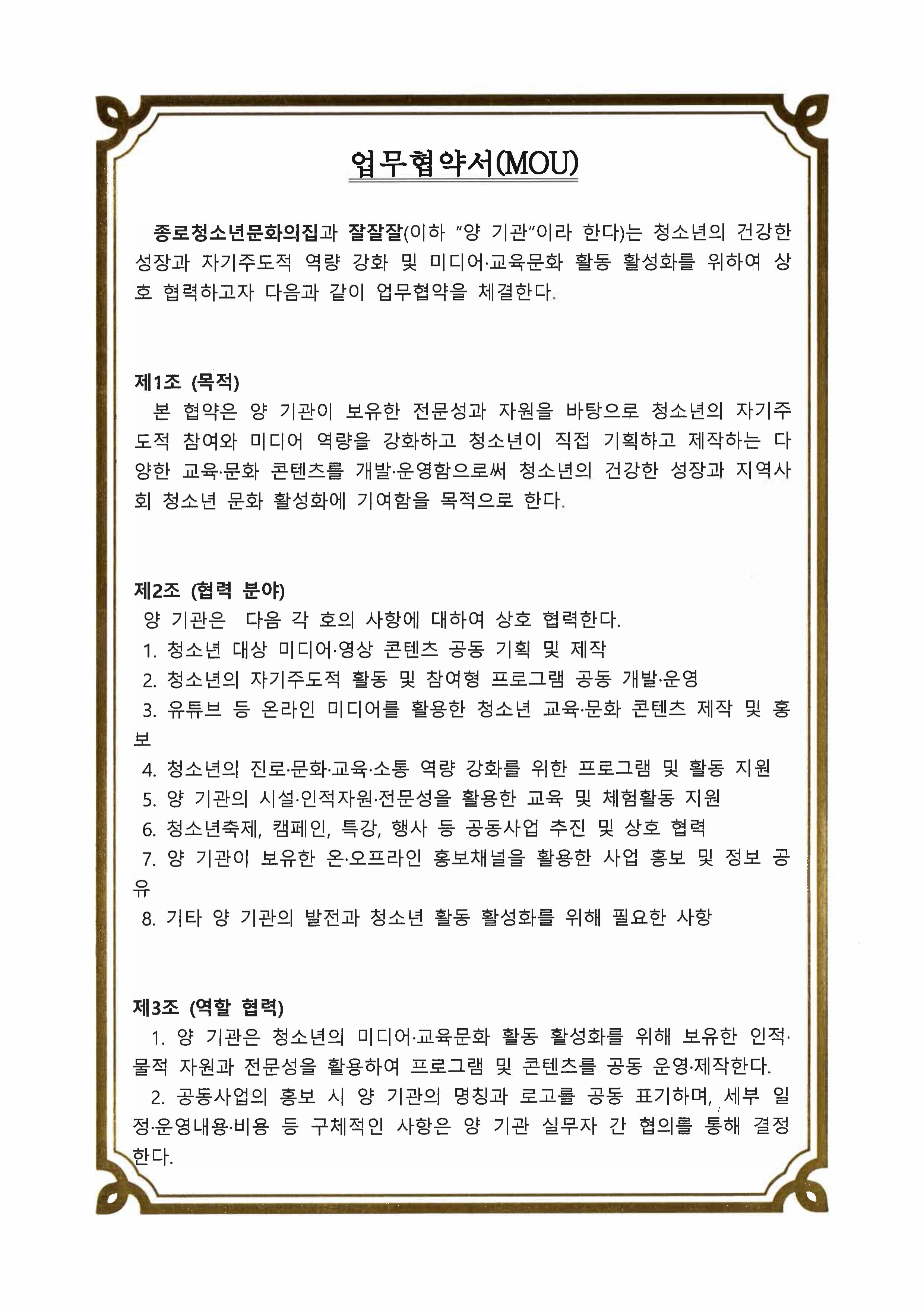 업무협약서_잘잘잘-이미지-0.jpg