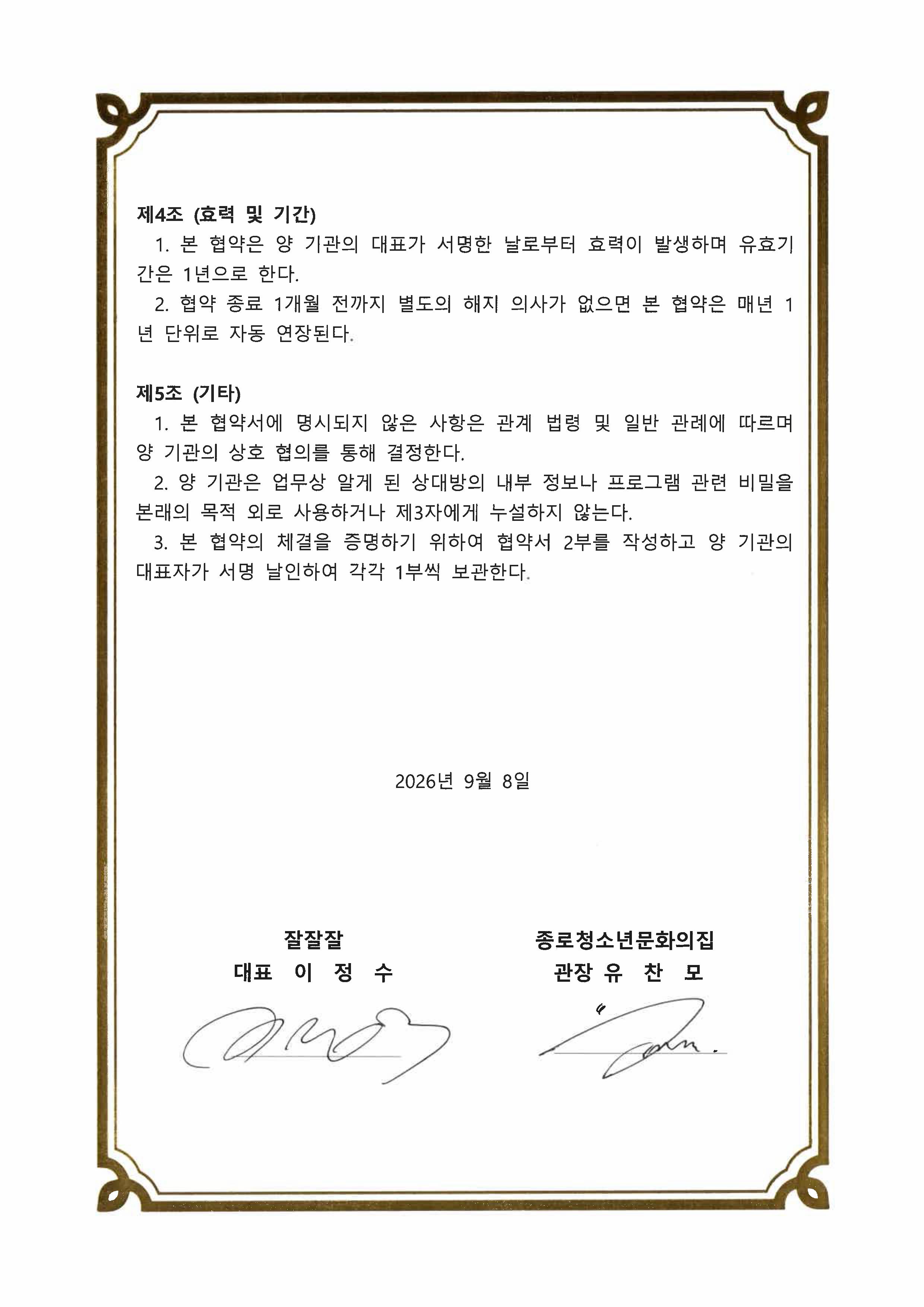 업무협약서_잘잘잘-이미지-1.jpg
