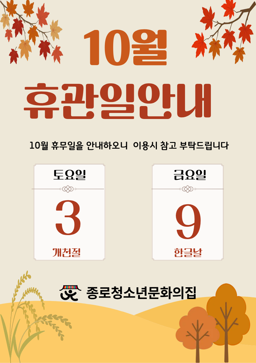 10월 휴관일 안내.png