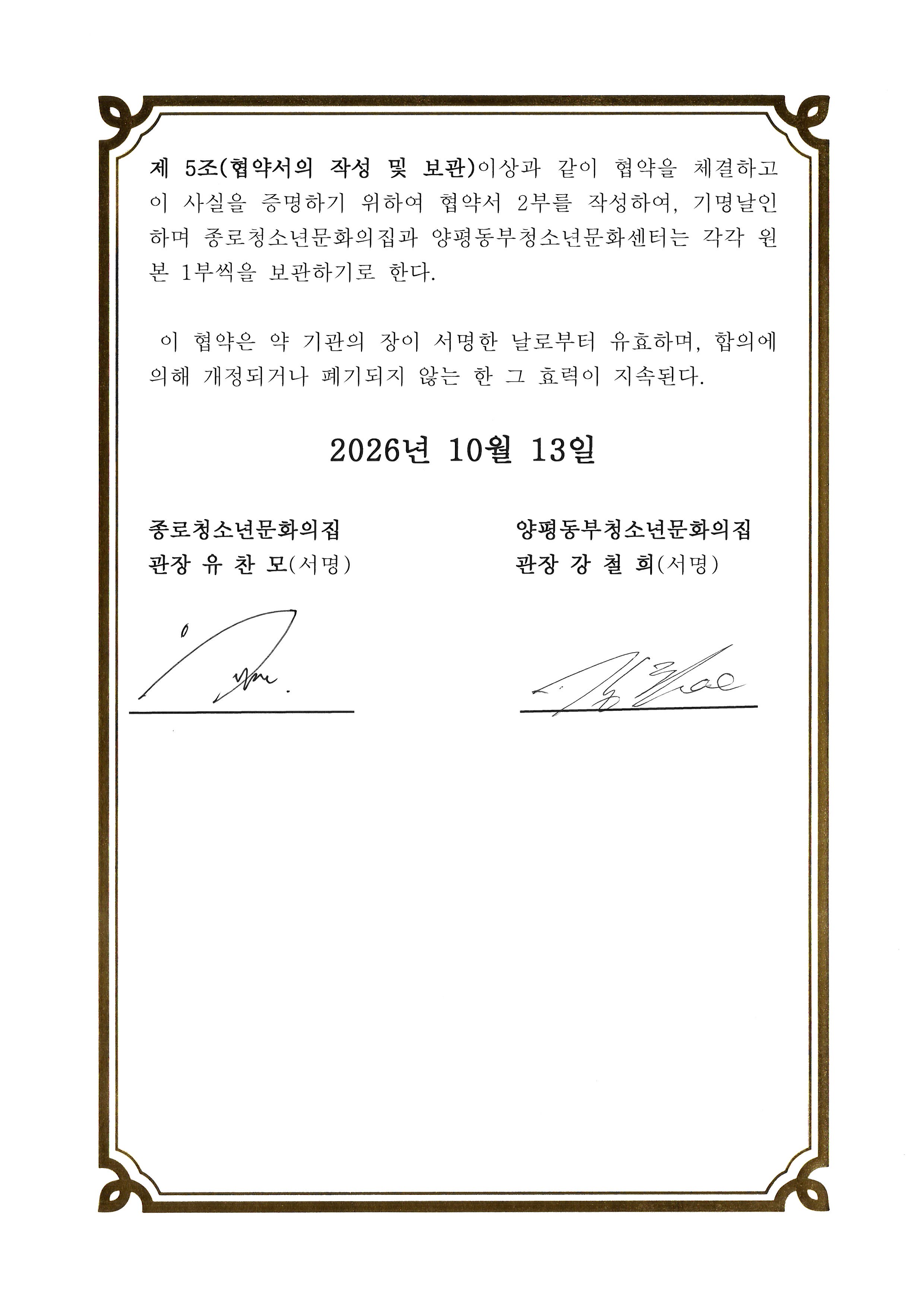 양평동부문화의집 업무협약서 (2).jpg