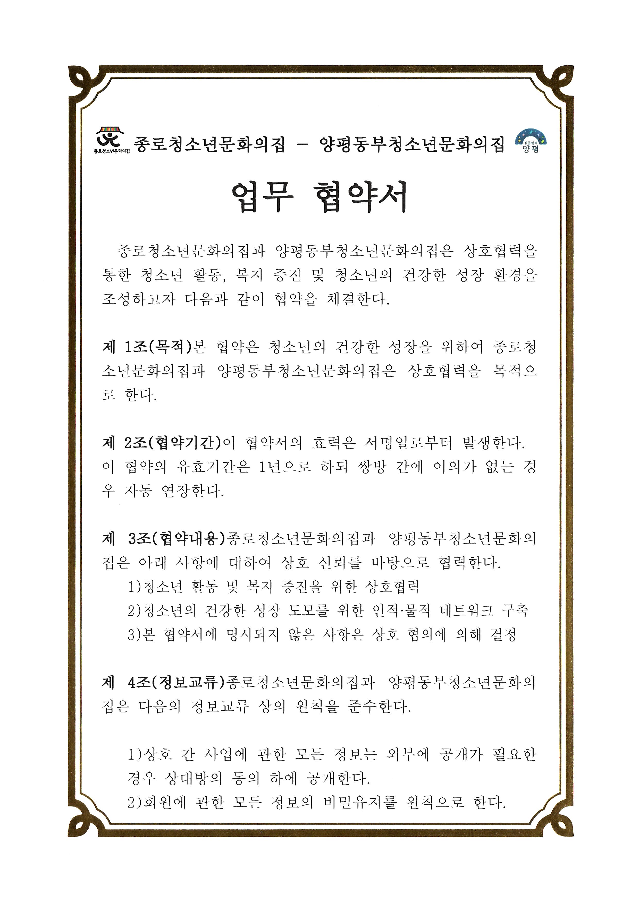 양평동부문화의집 업무협약서 (1).jpg